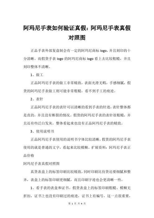 阿玛尼手表如何验证真假：阿玛尼手表真假对照图