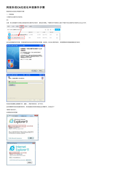网报系统CA无纸化申报操作步骤