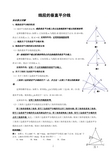 中考专题：垂直平分线与角平分线