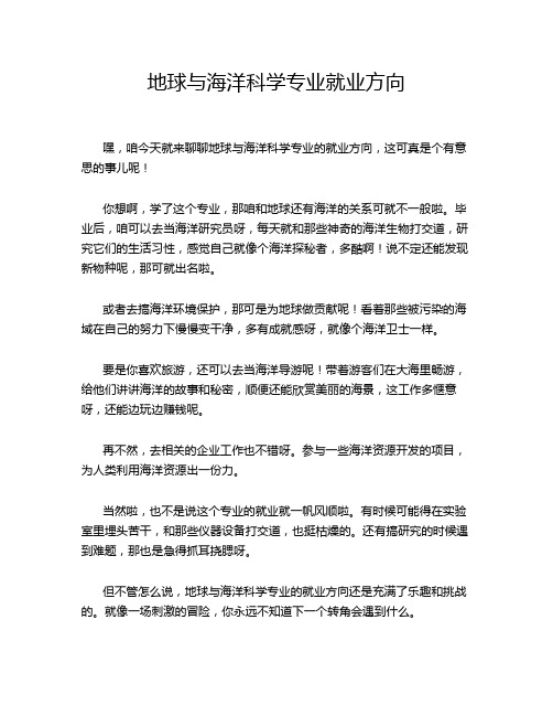 地球与海洋科学专业就业方向