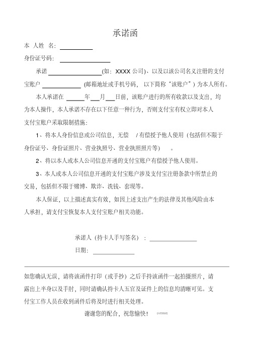 支付宝承诺函(企业版、商家版)