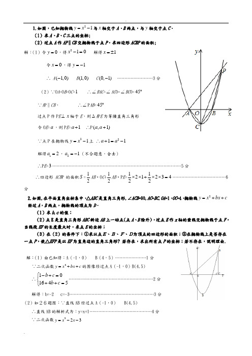 二次函数与几何图形结合题及答案