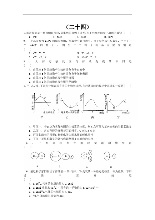 高考理综选择题37套(经典)下 精品