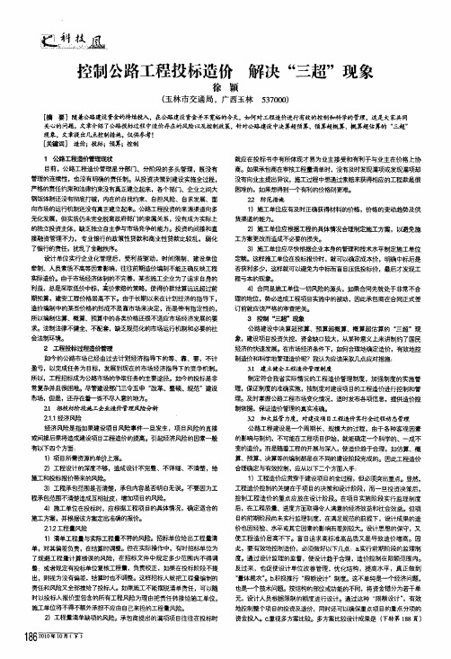 控制公路工程投标造价解决三超现象