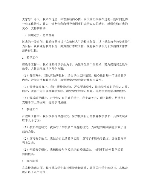 教师做汇报时的演讲稿