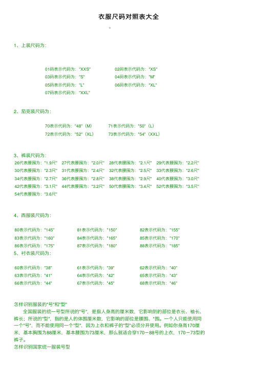 衣服尺码对照表大全