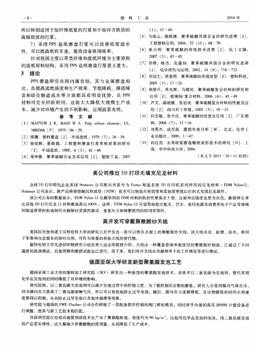 德国亚琛大学研发新型聚氨酯发泡工艺