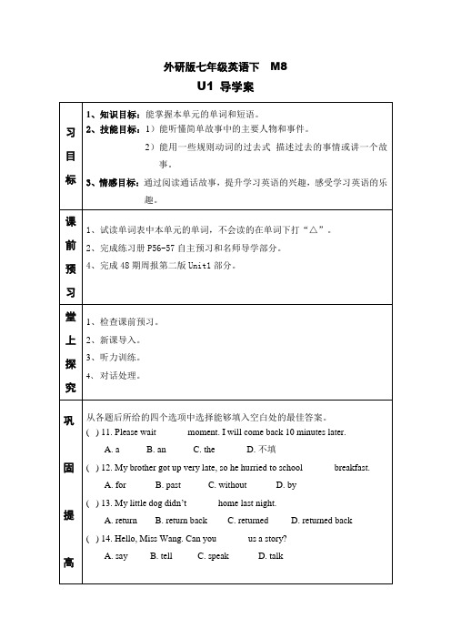 七年级下Module 8(导学案)