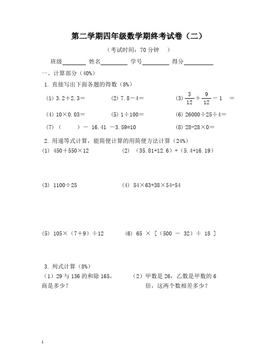 沪教版四年级下册数学期末复习练习试题