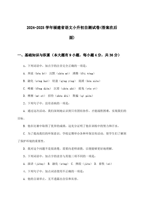 福建省语文小升初试卷与参考答案(2024-2025学年)