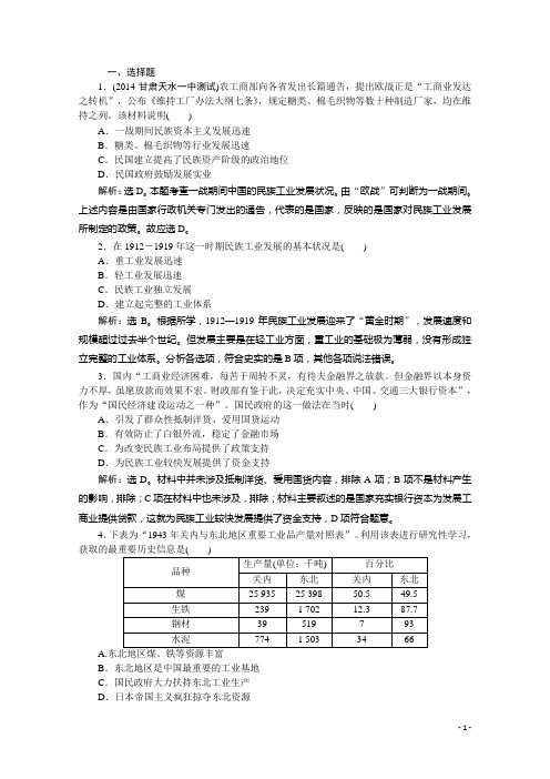 2015学年度高一历史(岳麓版必修2)第二单元第11课课时作业