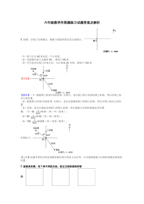 六年级数学作图题练习试题集
