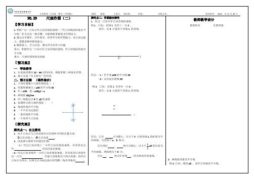 教师导学案NO.29尺规作图 2