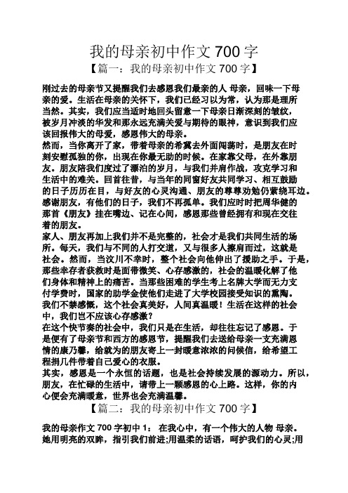 我的母亲初中作文700字