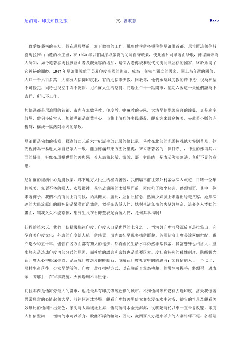 尼泊尔、印度知性之旅