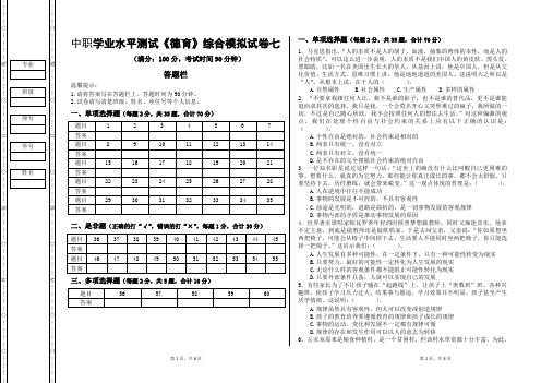 中职学业水平测试《德育》综合模拟试卷(七)