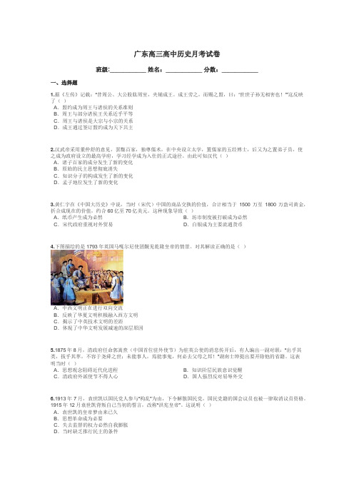 广东高三高中历史月考试卷带答案解析