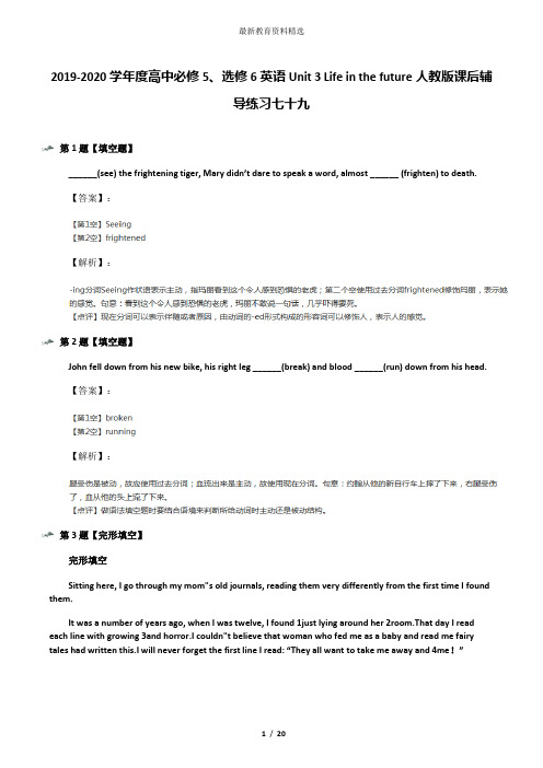 2019-2020学年度高中必修5、选修6英语Unit 3 Life in the future人教版课后辅导练习七十九