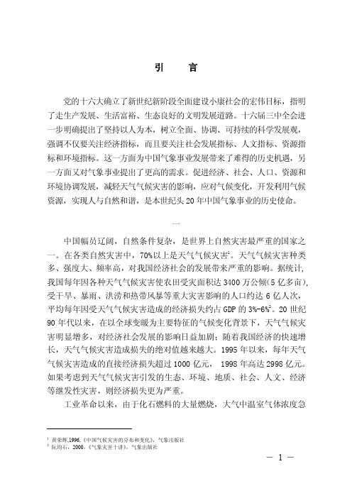 全面建设小康社会的宏伟目标