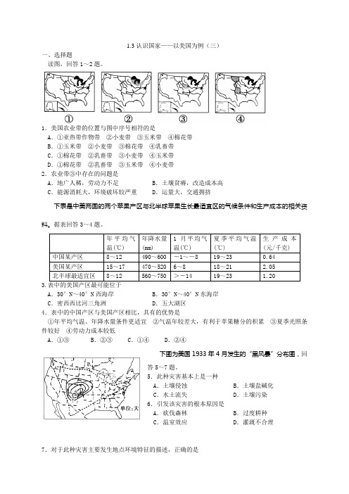 浙江省萧山中学高中地理湘教必修三校本练习：认识国家——以美国为例三