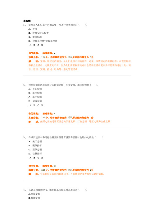 《工程建设质量、投资、进度控制》之二《工程建设投资控制》精讲班第8讲作业卷