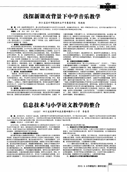 浅探新课改背景下中学音乐教学