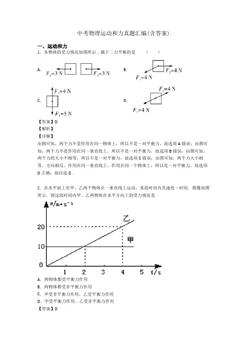 中考物理运动和力真题汇编(含答案)