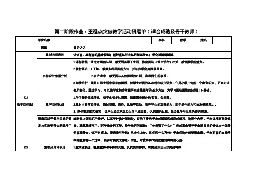 《圆的认识》重难点突破教学活动研磨单22