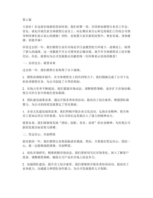 销售行业员工年会发言稿(3篇)