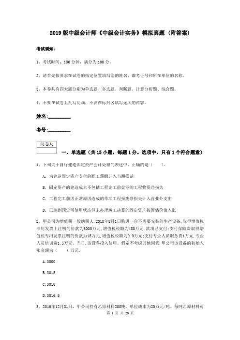 2019版中级会计师《中级会计实务》模拟真题 (附答案)