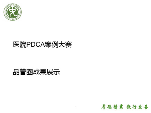 PDCA实例PPT课件