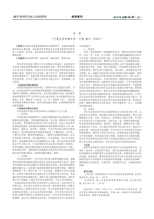 英语教学中试卷讲评课的几点反思