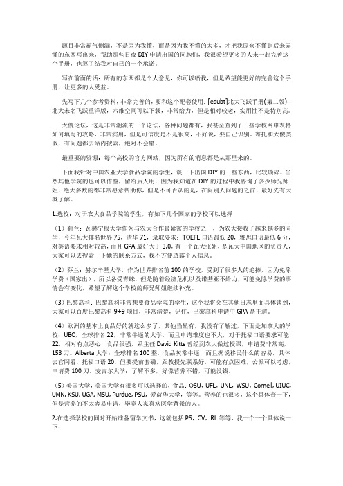 CAU飞跃手册导航版