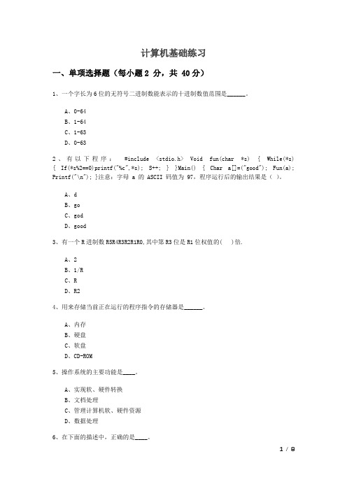 2020年黑龙江中医药大学计算机基础练习及答案