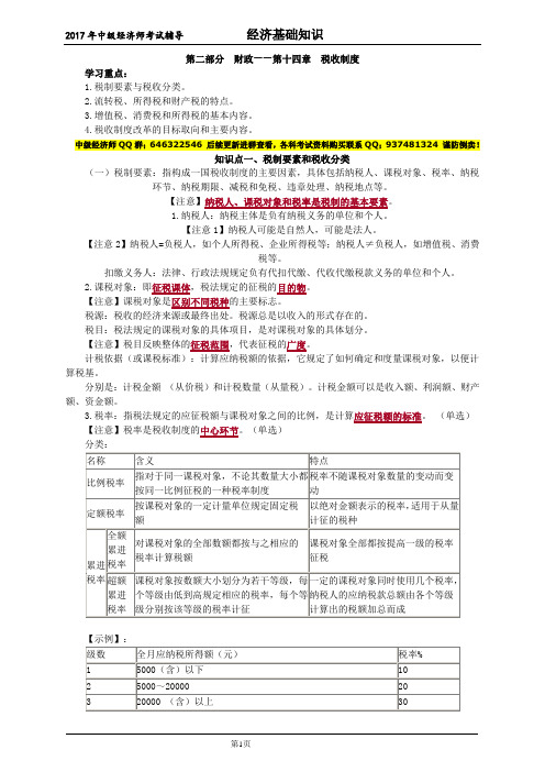 中级经济师考试辅导经济基础知识14