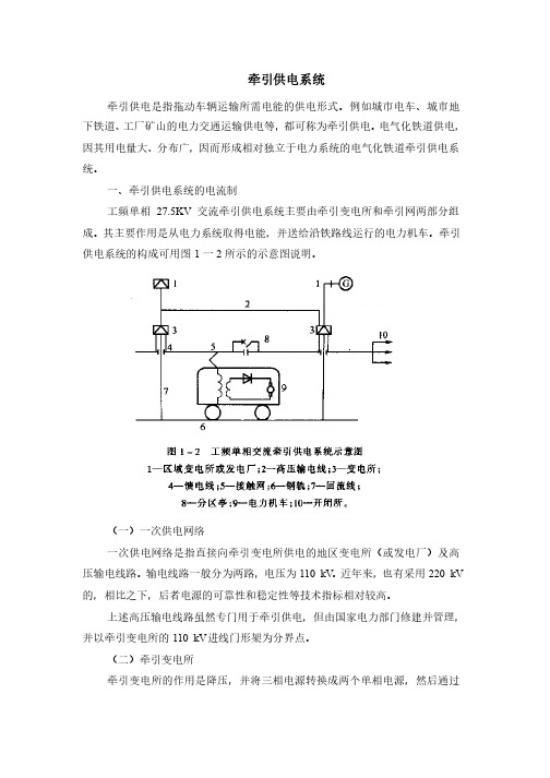 牵引供电系统