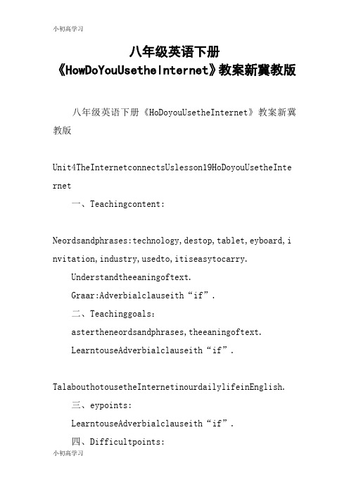 【K12学习】八年级英语下册《HowDoYouUsetheInternet》教案新冀教版