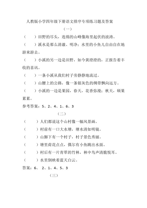 4年级语文排序专项练习题(含答案)