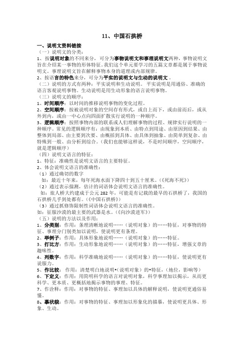 《中国石拱桥》教案