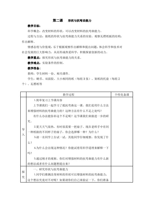 六年级上册科学教案 形状与抗弯曲能力教科版