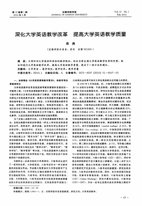 深化大学英语教学改革  提高大学英语教学质量