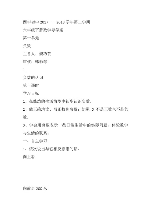 部审初中数学七年级上《正数、负数以及0的意义》范孝娥教案教学设计 一等奖新名师优质公开课获奖比赛新