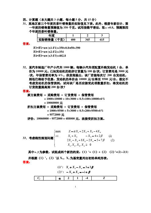 200404计算题答案