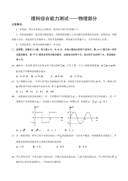 理综高考试题文档版——物理部分(含答案)