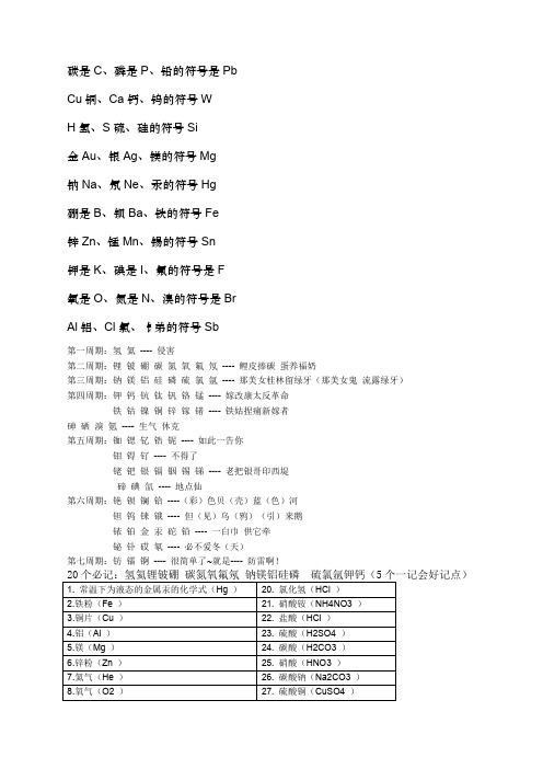 初中化学元素符号顺口溜和记忆口诀