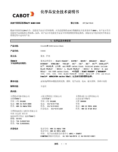 化学品安全技术说明书018