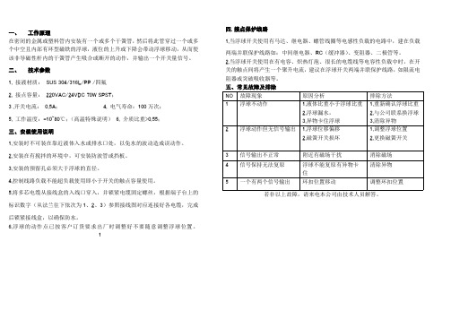 连杆浮球液位开关说明书