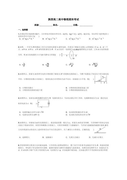 陕西高二高中物理期末考试带答案解析
