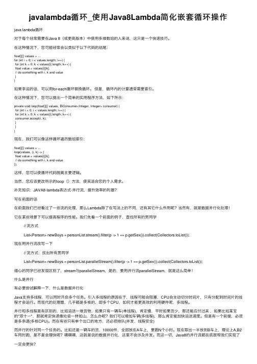 javalambda循环_使用Java8Lambda简化嵌套循环操作