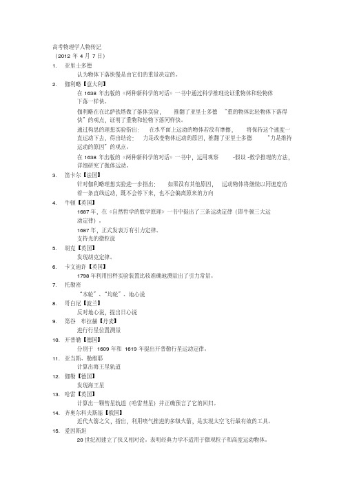 高考物理学人物传记